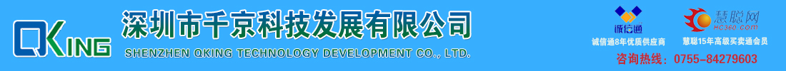 深圳市千京科技發展有限公司
